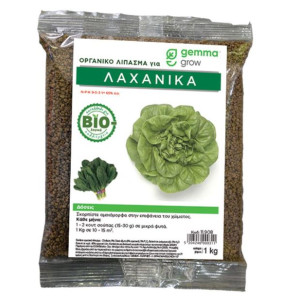 Gemma Οργανικο λιπασμα  g για λαχανικα 9-5-3  1 kg