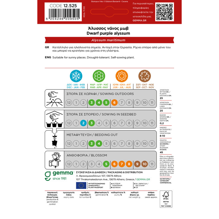 Gemma Αλυσσος νανος μωβ σποροι φακελος 