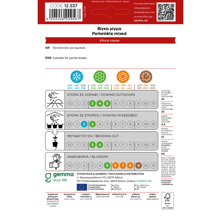 Gemma Βιγκα μιγμα σποροι φακελος 