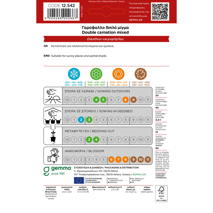 Gemma Γαρυφαλλο διπλο μιγμα σποροι φακελος