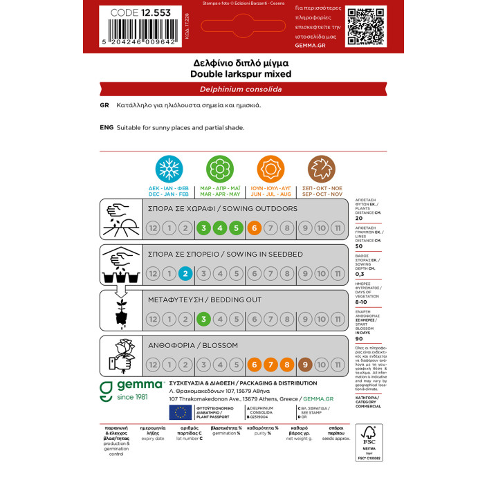 Gemma Δελφινιο διπλο μιγμα σποροι φακελος