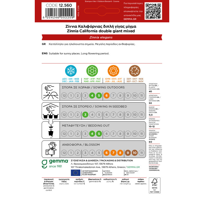 Gemma Ζιννια καλιφορνιας διπλη γιγας μιγμα σποροι φακελος 