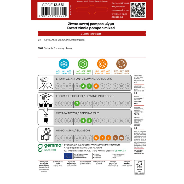 Gemma Ζιννια κοντη pompon μιγμα σποροι φακελος