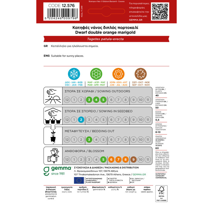 Gemma Κατηφες νανος διπλος πορτοκαλι σποροι φακελος 