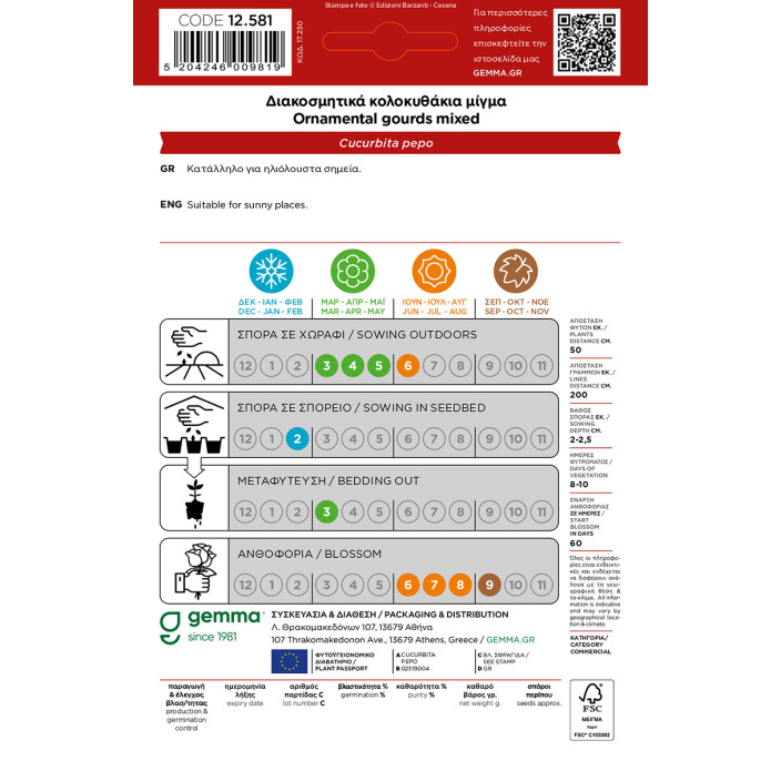 Gemma Διακοσμητικα κολοκυθακια μιγμα σποροι φακελος 