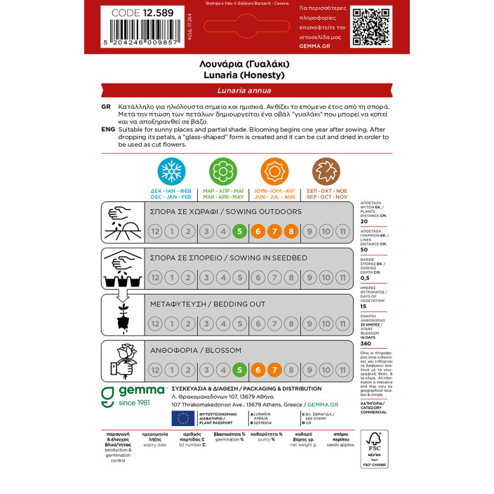 Gemma Λουναρια (γυαλακι) σποροι φακελος 