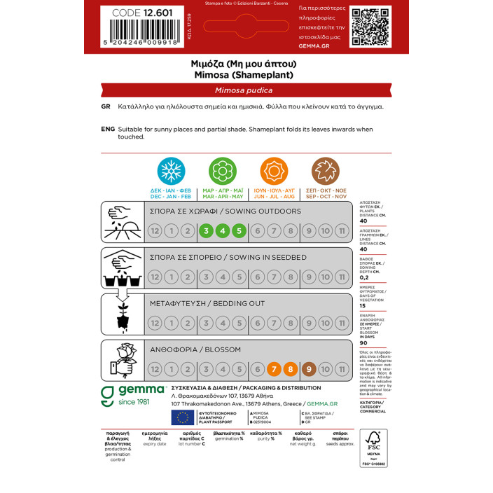 Gemma Μιμοζα (μη μου απτου) σποροι φακελος
