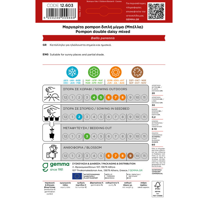 Gemma Μαργαριτα (μπελλα) διπλη μιγμα σποροι φακελος 