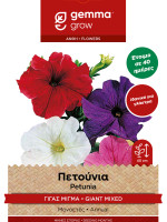 Gemma Πετουνια γιγας μιγμα σποροι φακελος 