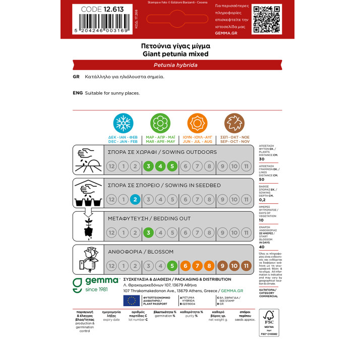 Gemma Πετουνια γιγας μιγμα σποροι φακελος 