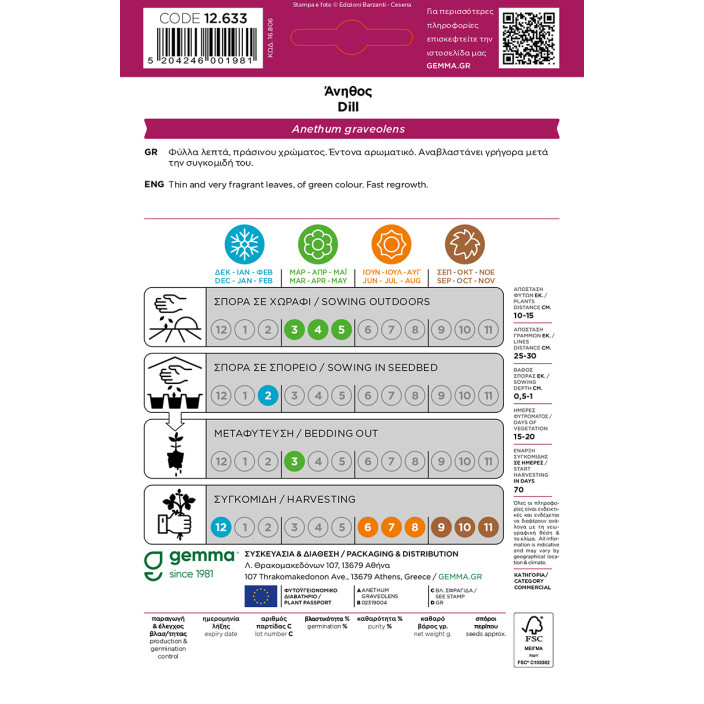 Gemma Ανηθος σποροι φακελος