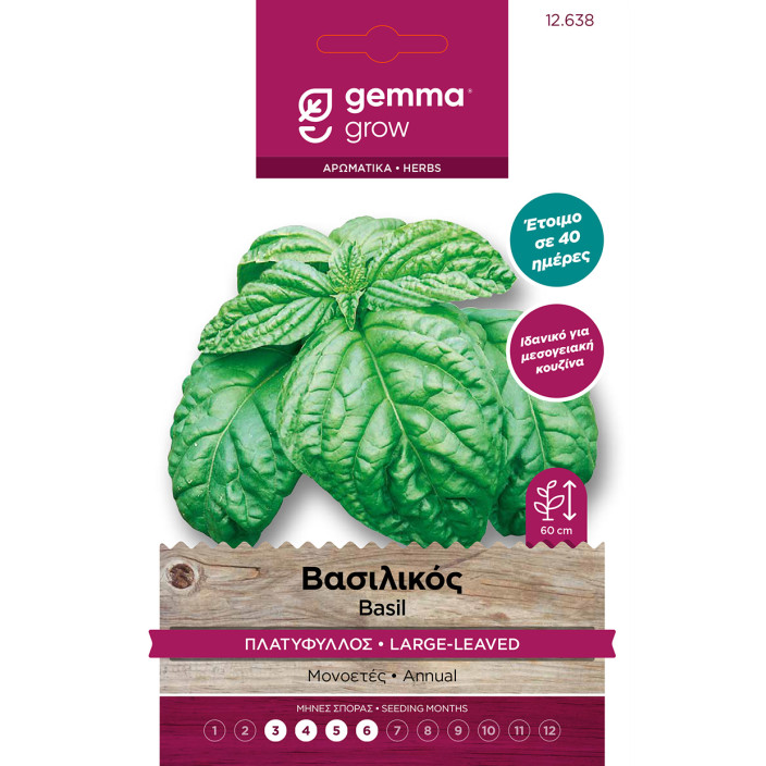 Gemma Βασιλικος πλατυφυλλος σποροι φακελος