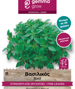 Gemma Βασιλικος στενοφυλλος (νυχατος) σποροι φακελος