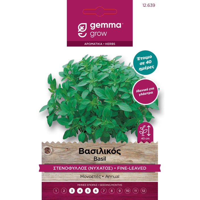 Gemma Βασιλικος στενοφυλλος (νυχατος) σποροι φακελος