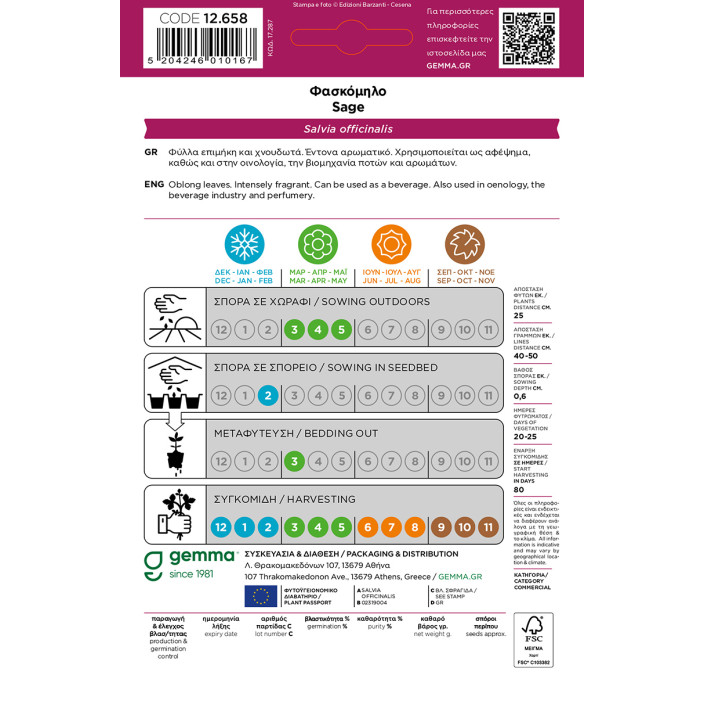 Gemma Φασκομηλο σποροι φακελος
