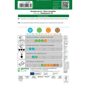 Gemma Αγγουρι κοντο σποροι marketmore 70 φακελος 