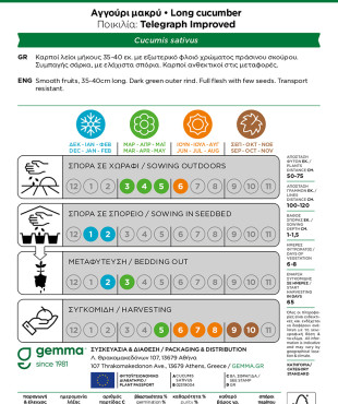 Gemma Αγγουρι μακρυ σποροι telegraph improved φακελος 
