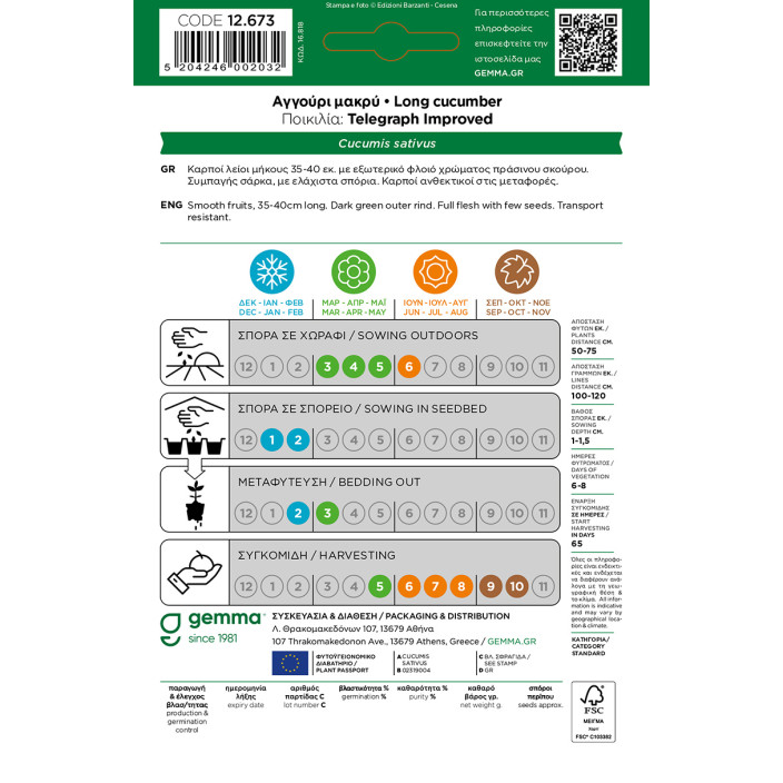 Gemma Αγγουρι μακρυ σποροι telegraph improved φακελος 