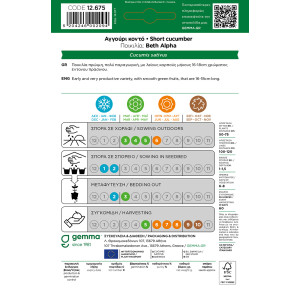 Gemma Αγγουρι κοντο σποροι beth alpha φακελος 