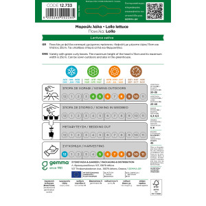 Gemma Μαρουλι λολα σποροι lollo φακελος