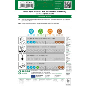 Gemma Ραδικι αγριο κοκκινο σποροι agrio kokkino φακελος 