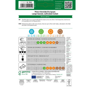 Gemma Ροκα πλατυφυλλη ημερη σποροι φακελος 
