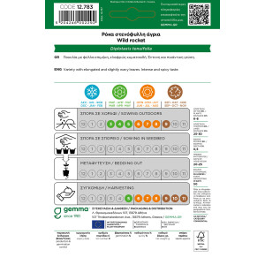 Gemma Ροκα στενοφυλλη αγρια σποροι φακελος 
