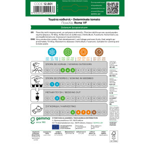 Gemma Τοματα καθιστη σποροι roma vf φακελος